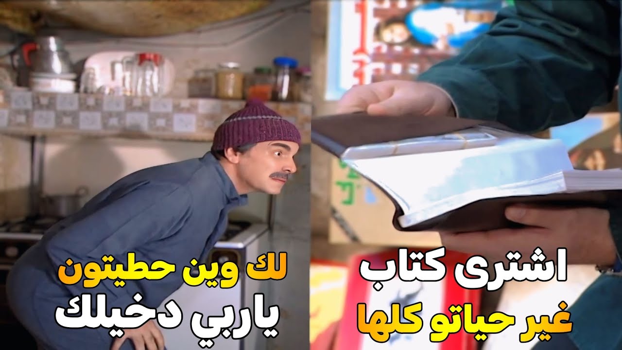 اجمل لوحات مرابا _شوفو القسمة والنصيب _ ياسر العظمة _ بشار اسماعيل _ سيف الدين سبيعي _