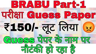 BRABU part-1 guess paper 2021 | हमको लूट लिया ? | bihar university guess paper | brabu_news_today