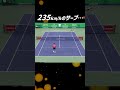 235km/hのサーブ!....？ #tennis #テニス