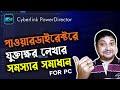 How to Write Bengali Consonants (যুক্তাক্ষর) in PowerDirector (Unique Guide).