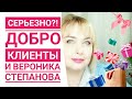 Серьезно?! Делай добро клиентам? / Вероника Степанова / Клиент и чувство долга / Случай в салоне