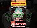 話激盛りはっぴー!?【NEWTOWN/赤髪のとも/葉山翠/けんき/夜よいち】#shorts