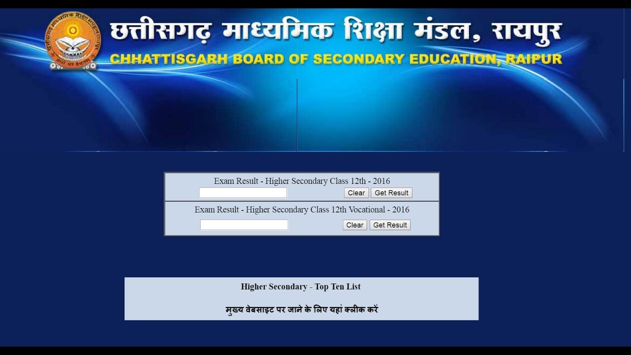 Chhattisgarh 12th Class Result - CGBSE Class 12 Result 2016 cgbse.net