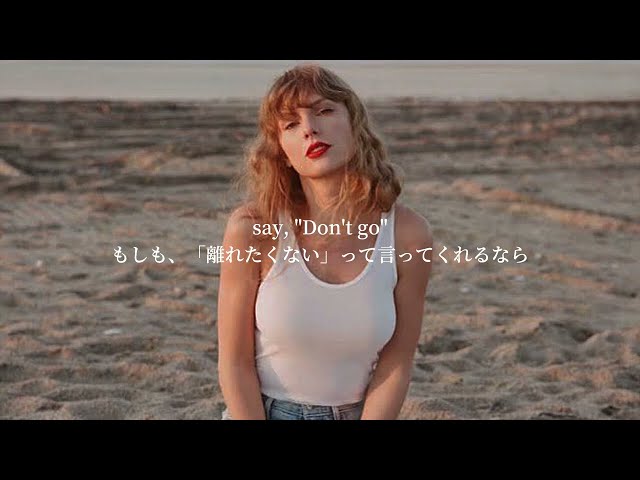 【和訳】Say Don't Go/ Taylor Swift class=
