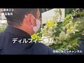 【花屋がキャバクラの開店祝いの高価なスタンド花をを作る！】花屋のまこっチャンネル@亀有の花屋「花屋まこと」