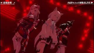 Renjo Shiika - Fubuki / Ayame / Mio【hololive clip/Vtuber/3D LIVE/singing/original song/AyaFubuMi】