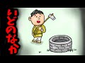 いどのなか アニメ 読み聞かせ絵本 いどのなか アニメ 読み聞かせ絵本