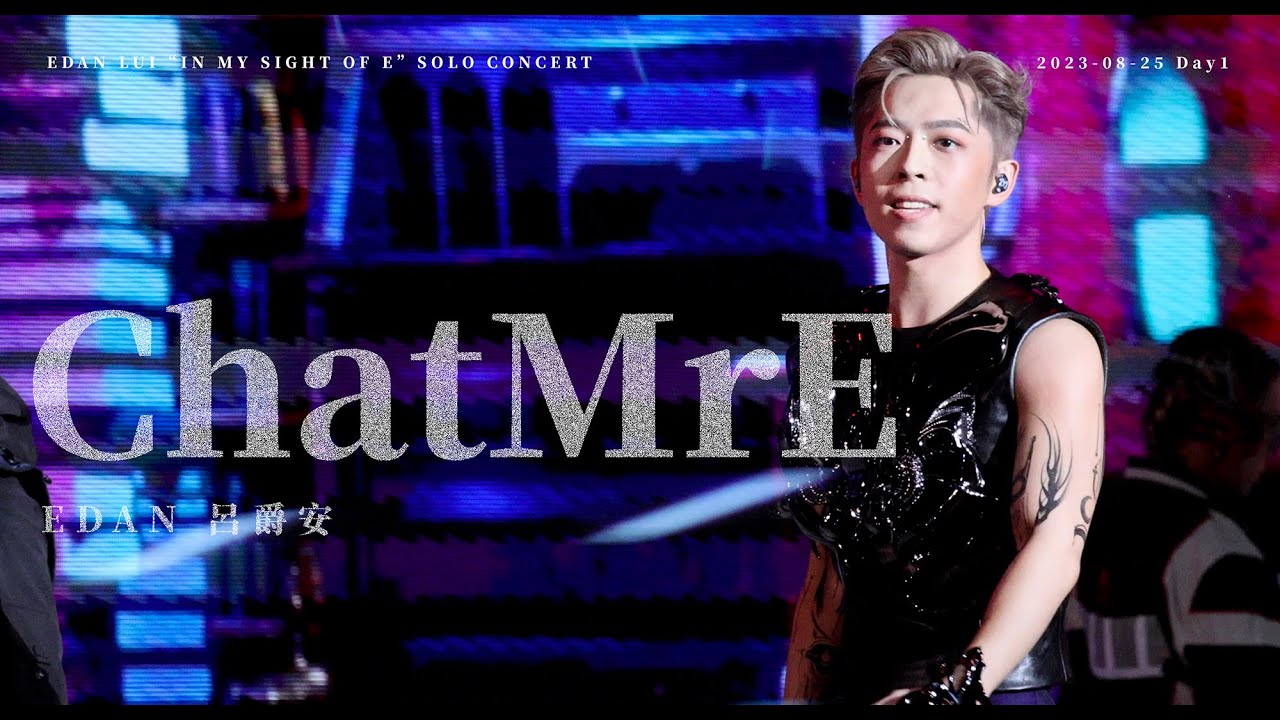 EDAN 呂爵安 《ChatMrE》開場 230825 Edan Lui “In My Sight Of E” Solo Concert (Day 1)