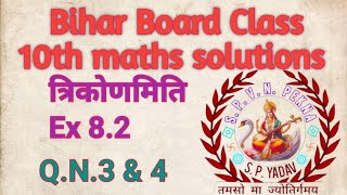 Bihar Board Class 10th maths solutions त्रिकोणमिति Ex 8.2 Q.N.3 &amp; 4