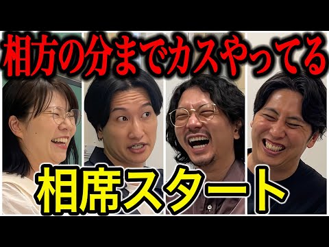 確認用相席スタート 相席スタートinfo (@aiseki_info) / X