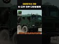 대한민국의 자랑, K-239 천무 다연장로켓 시스템 #다연장로켓 #국산전차 #국방 #이슈 #전쟁 #방산기술 #천무 #k239천무 #대한민국 #대한민국방산 #k방산 #로켓미사일