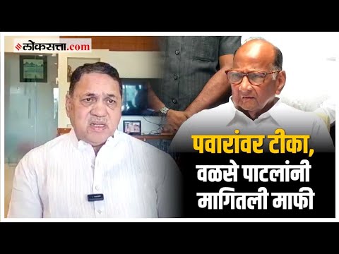 Dilip Walse Patil: आधी शरद पवारांवर टीका मग स्पष्टीकरण, दिलीप वळसे पाटील काय बोलले?