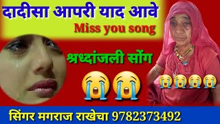 ददस आपर यद घण आव शरधदजल सग Magraj Rakhecha सवरगय दप कवर क यद म