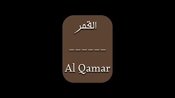 سورة الزلزلة كاملة بصوت عذب