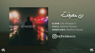 Ra5hid Rezae - Bi Marefat                                             (رشید رضایی - بی معرفت)