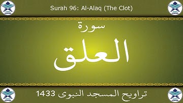 تراويح المسجد النبوي 1433 - سورة العلق