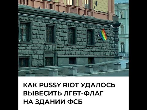 Video: En Journalist Blev Tilbageholdt I Moskva For At Have Hængt LGBT-flag På FSB-bygningen Sammen Med Pussy Riot