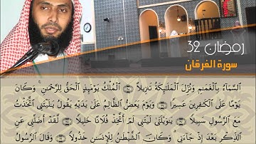 من أجمل التلاوات   سورة الفرقان   القارئ الشيخ عادل ريان Full HD