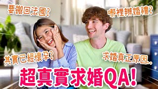 求婚QA來了🔥收到上千個問題！讓男人想求婚的原因🤔其實Ada懷孕了?!