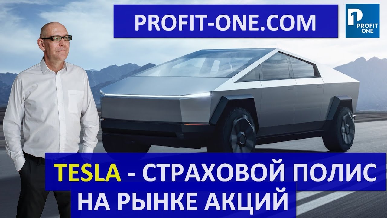 Аналитика тесла акции