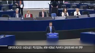 Европейские планы Молдовы на ПМР