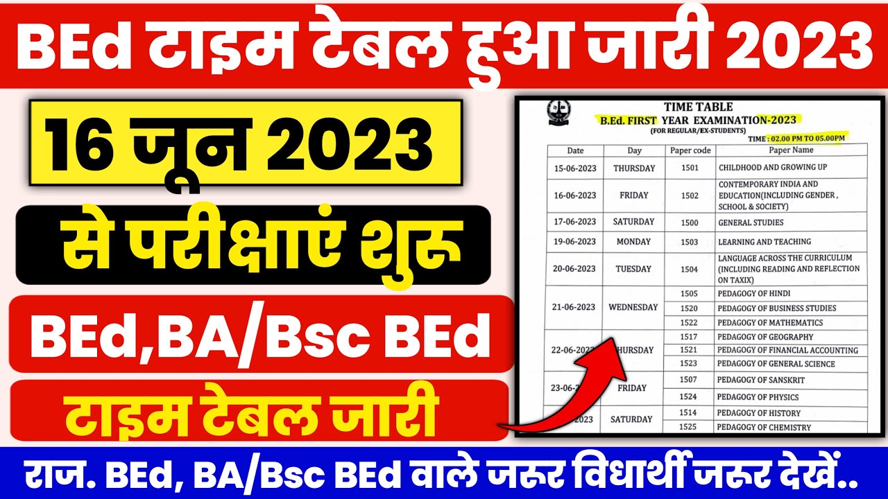 BEd Exam Date 2023 । rajasthan bed exam date 2023 । BEd, BA/Bsc BEd 1st