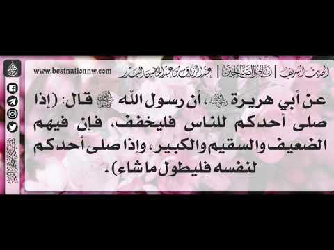 228 شرح حديث إذا صلى أحدكم للناس فليخفف الشيخ عبدالرزاق بن عبدالمحسن البدر