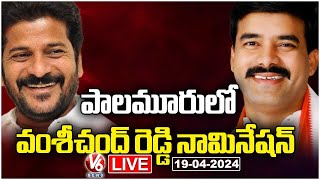 CM Revanth Reddy LIVE : Vamsi Chand Reddy Nomination In Palamuru | V6 News