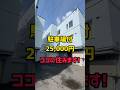 【札幌お部屋探し】駐車場付25,000円はココに住みます!!#札幌 #札幌不動産 #札幌お部屋探し #札幌一人暮らし #株式会社トップセンス