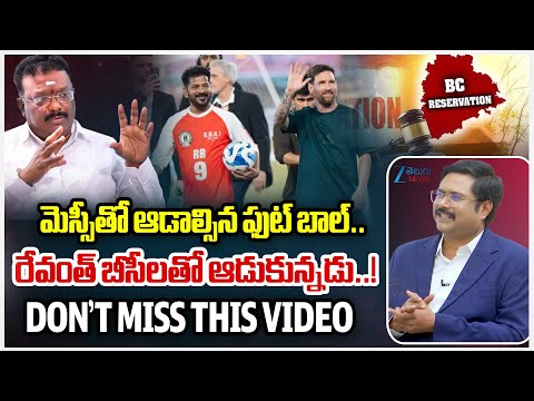 MLC Dasoju Sravan Satirical Comments | CM Revanth Reddy Vs Lionel Messi | Football | BC | Zee Telugu - ZEE24TELUGUNEWS