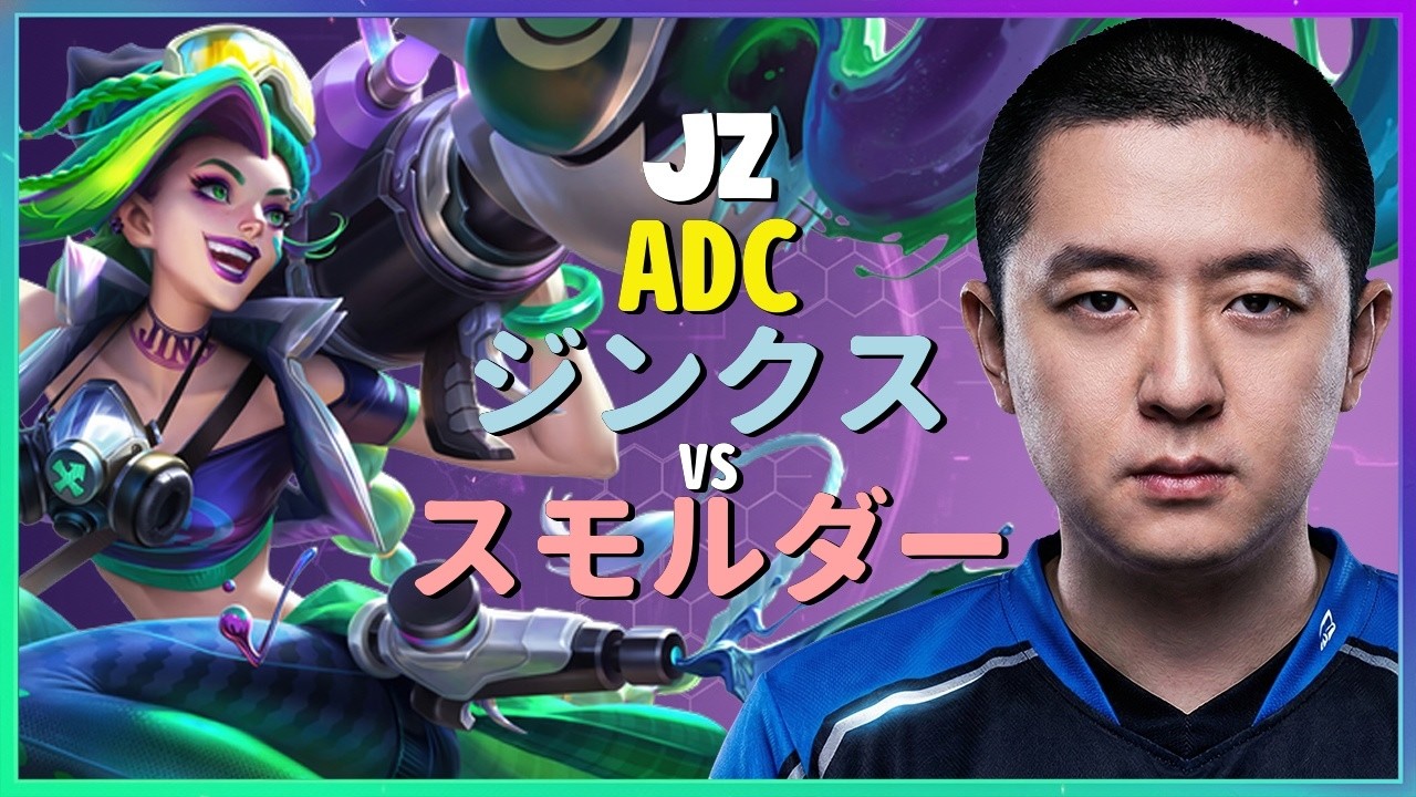 Rank 1 ジンクス：この男の操作は別次元でスモルダーを完全に粉砕するINSANEな支配力 - 日本語字幕