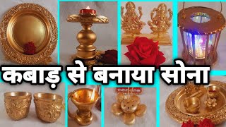कबाड़ से बनाए पूजा की थाली,DIYdiya stand /diwalidecoration ideas/diy lamp/aasan/festival