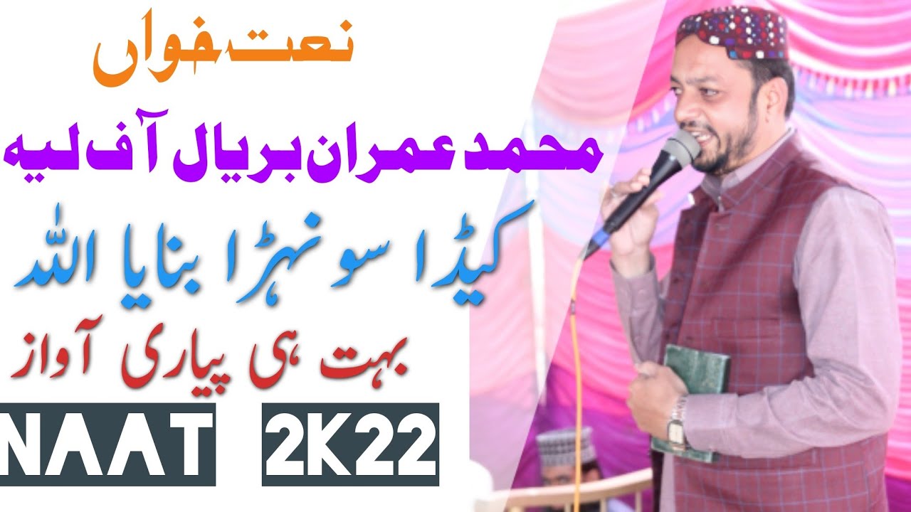 Naat Khawan| Mohammed Imran Baryal Of Layyah | Leatest Video Naats 2022 Darbar Fathe Shair