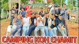 Camping kho chamit เกาะชามิตร