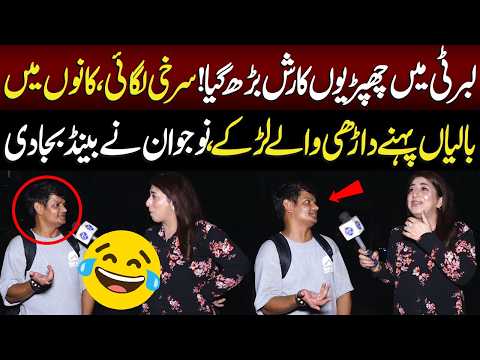 Surkhi Lagai, Kanon Mein Balian Pehne Darhi Wale Larkay! Naujawan Ne Band Baja Di | Fatta Fat