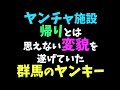 【ヤンキーあるある】「TikTokで4000万回再生トモとゆうぽんの群馬のヤンキーあるある#82」#Shorts