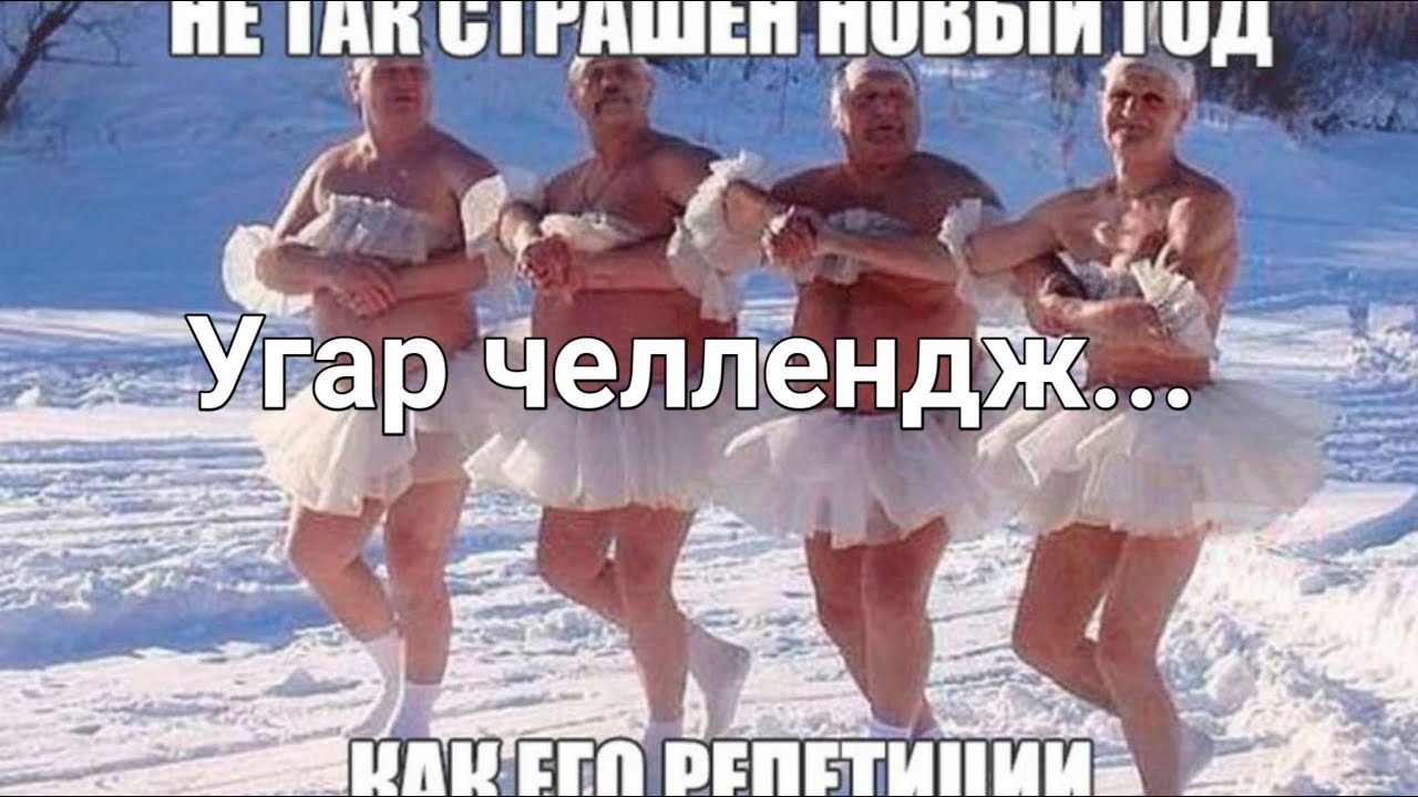 Новогодняя Подборка Прикольных Нудистов Новогодняя Подборка Прикольных Нудистов
