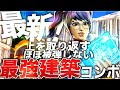 【最新】被弾ゼロ!?上を取り返す最強の建築コンボを分かりやすく解説!!【フォートナイト】【fortnite】