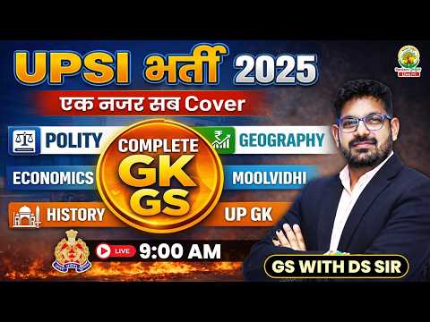 UPSI 2025 | 1 Class में पूरा GS 🔥 Complete GK GS Marathon #upsi2025