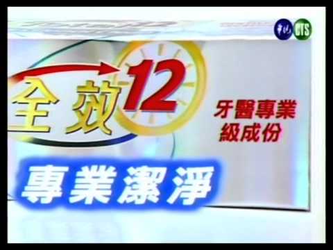 CM_高露潔_全效12 2007 11.avi