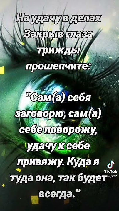 ШЕПОТОК НА УДАЧУ #таро #расклад #гороскоп #ритуалы #tarot #магия # ...