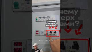 Зачем он ПЕРЕВЕРНУЛ автоматы? Так можно? #секрет #энерголикбез