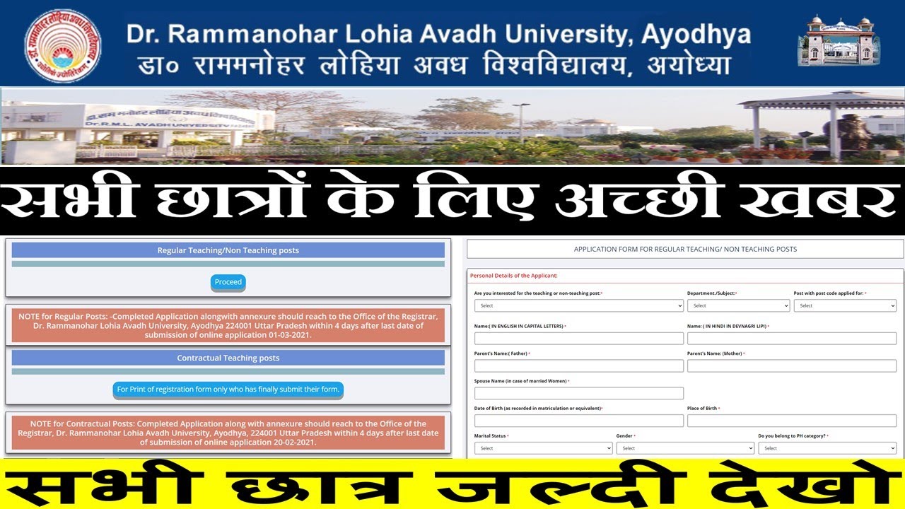 RMLAU NEWS || University Latest News Update||Dr. Ram manohar lohia awadh University.