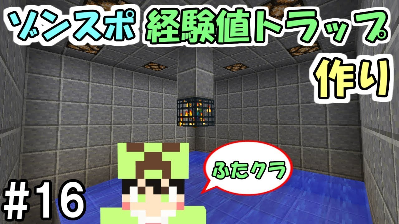 ナー トラップ スポ ゾンビ マイクラ ゾンビ