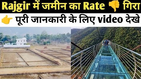 👉 Rajgir में यहां जमीन का rate गिरा #thepropertiesstudio#Plotinrajgir @abhaypriyadarshi