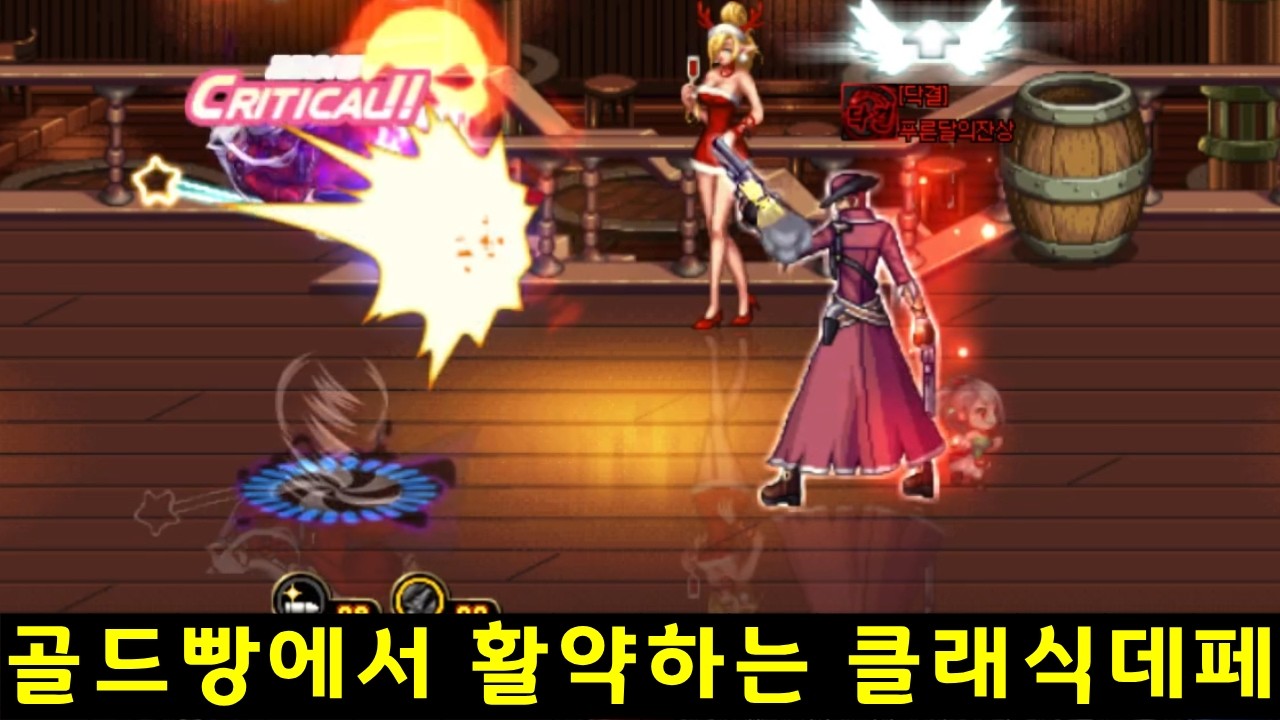 고인물 결투장 속 골드빵에 참가한 클래식데페