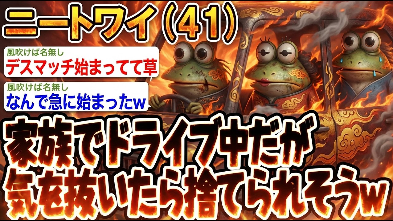 【アホの殿堂】 家族でドライブ中だが気を抜いたら捨てられそうwwww  【2ch爆笑スレ】