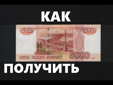 Взять 5000 рублей. 5000 Рублей 2006 года.