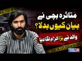 Major Twist in Lahore Model Town Case | Father Rejects New Statement | Newz Vision
