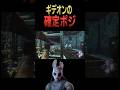 1番ハントレスと相性のいいマップはギデオン！#shorts#ハントレス#DBD #デッドバイデイライト